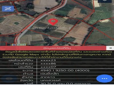 ขายที่ดินแปลงสวย ตำบลเนินขี้เหล็ก อำเภอลาดยาว จังหวัดนครสวรรค์