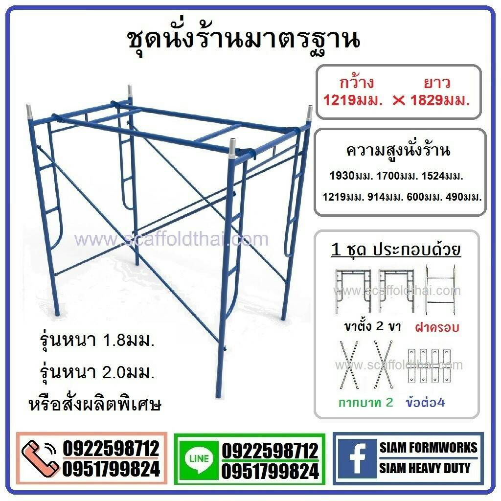 ขาย-เช่านั่งร้านเหล็ก นั่งร้านราคา ทาวเวอร์นั่งร้าน แบบเหล็กราคา แบบเหล็กแผ่นเรียบ แคมป์จับแป็บ นั่งร้านขาย-เช่า แบบเสาตัวแอล แบบเหล็ก เสาค้ำยัน ป๊อบค้ำยัน แผ่นพื้นยืนบนนั่งร้าน บันไดนั่งร้าน ล้อนั่งร้าน 6นิ้ว - 8นิ้ว