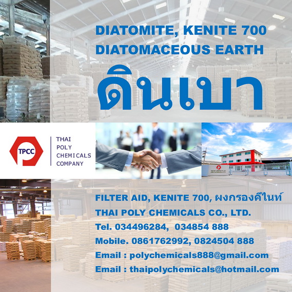 ดินเบา, ไดอะตอมไมต์, ไดอะตอมไมท์, ผงกรองคีไนท์, Diatomite, Diatomaceous earth, Kenite 700