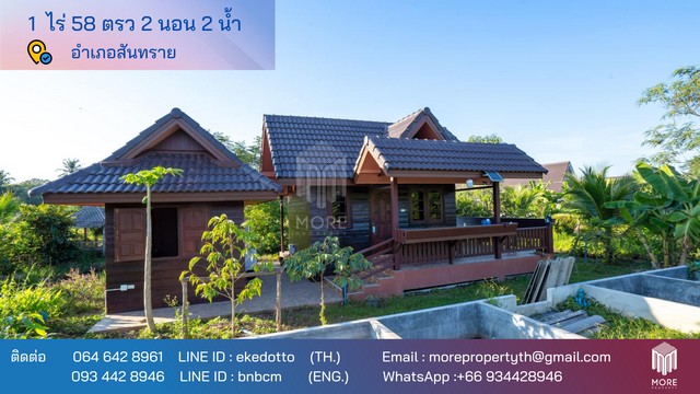 MORE-084HS บ้านสวน พร้อมบ้านพัก1 หลัง ที่ดิน 1ไร่ 58 ตรว. สันทราย เชียงใหม่