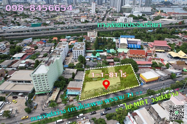 ขายที่ดิน ถนนวงศ์สว่าง 1 ไร่กว่า พร้อมบ้าน ใกล้ MRT วงศ์สว่าง พระราม 7 บางซื่อ