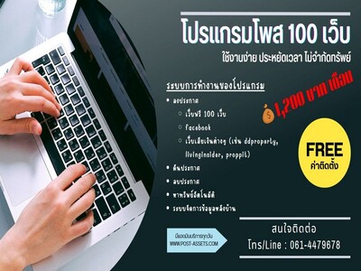 โปรแกรมโพส 100 เว็บ โพสเฟสบุค อัตโนมัติ 