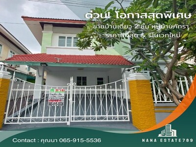 ขายบ้านเดี่ยว 2 ชั้น หมู่บ้านภัทรา รามอินทรา 5 แยก 9 รีโนเวทใหม่ 