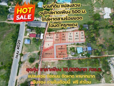 ขายที่ดิน 8 แปลง ร้อมลอบด้วยธรรมชาติ ใกล้ ทะเลเพียง 450 เมตร