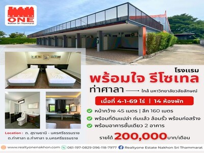 โรงแรม พร้อมใจ รีโซเทล ท่าศาลา 