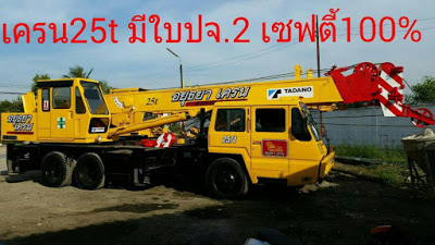 อยุธยาเครน  บริการ รถเครน รถเฮียบ รถบรรทุก ทุกชนิด TEL: 089-897-5229