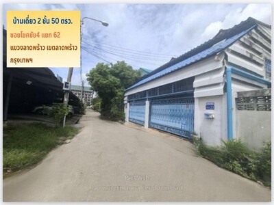 ขายบ้านเดี่ยว 2 ชั้น  50 ตรว.ซ.โชคชัย4 แยก 62 ลาดพร้าว กรุงเทพฯ