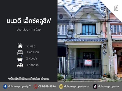ขายหมู่บ้านมนวดีเอ็กซ์คลูซีฟ บ้านกล้วยไทรน้อย 