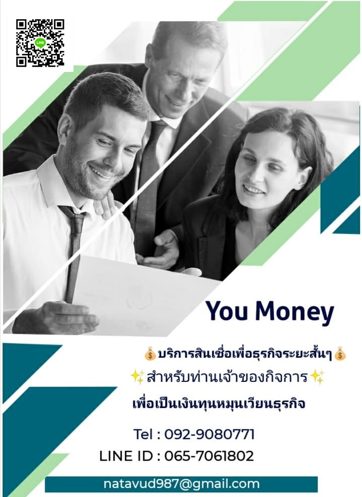 กู้เงินด่วนเพื่อธุรกิจ sme บริษัท You money  092-9080771