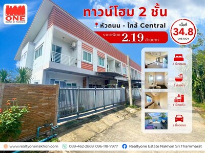  ทาวน์โฮม 2 ชั้น หัวถนน ใกล้ Central นครศรีฯ