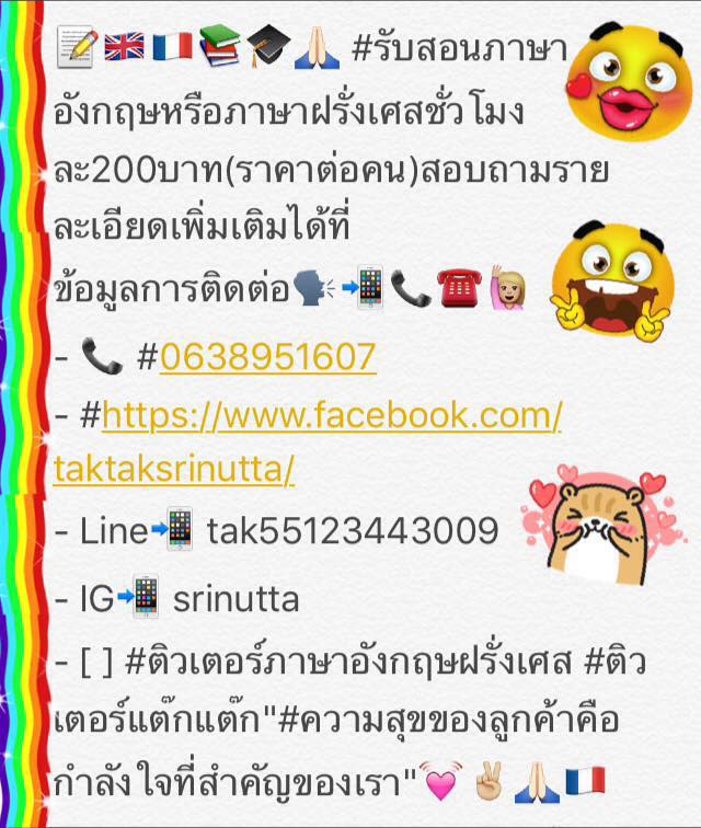 ติวเตอร์ภาษาอังกฤษและภาษาฝรั่งเศส