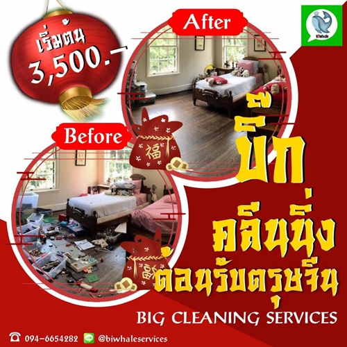 BiWhale Services บริการ BigCleaning,ทำความสะอาดบ้านและคอนโด,ทำความสะอาดรายครั้ง,แม่บ้านประจำออฟฟิศ, แม่บ้านประจำโครงการ และบริการงานช่างซ่อมบำรุง Maintenance โทร 094-665-4282