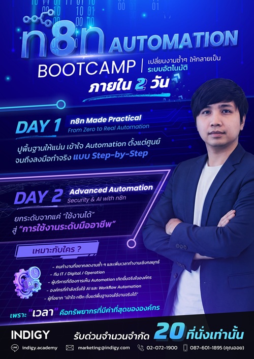 n8n Automation Bootcamp เปลี่ยนงานซ้ำ ๆ ให้กลายเป็นระบบอัตโนมัติ ภายใน 2 วัน