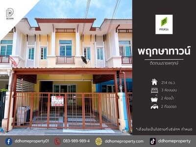 ขายหมู่บ้านพฤกษาทาวน์ ติดถนนราชพฤกษ์
