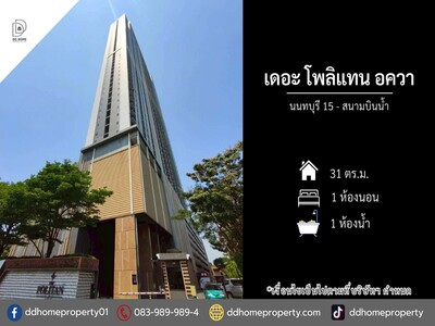 ขายคอนโดเดอะโพลิแทนอควา นนทบุรี15 - สนามบินน้ำ 