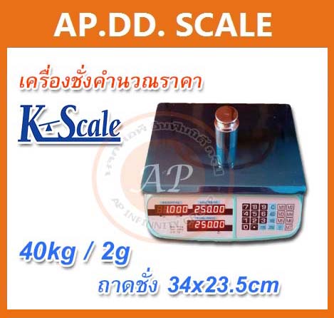 เครื่องชั่งดิจิตอลตั้งโต๊ะ คำนวณราคา 40kg ยี่ห้อ K-SCALE ราคาพิเศษ