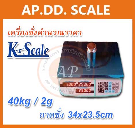 เครื่องชั่งดิจิตอลตั้งโต๊ะ คำนวณราคา 40kg ยี่ห้อ K-SCALE ราคาพิเศษ