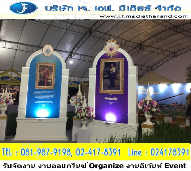 รับจัดงานอีเว้นท์ทุกรูปแบบ Organizer ทุกชนิด รับจัดงานอีเว้นท์ แบบครบวงจรทั่วประเทศ event รับผลิตบูธ รับจัดอบรมสัมมนา รับจัดออแกไนซ์ 0819879198