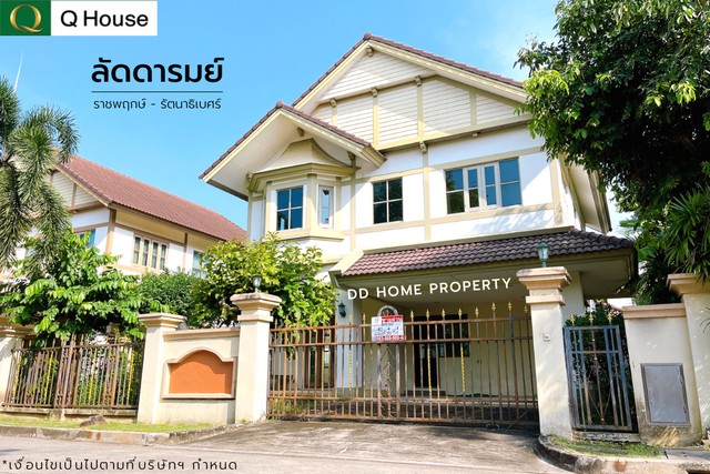 ขายหมู่บ้านลัดดารมย์ ราชพฤกษ์-รัตนาธิเบศร์ DD001258