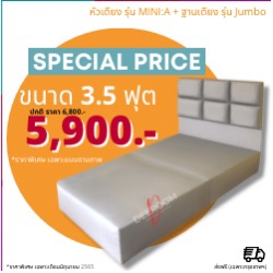  หัวเตียงรุ่น Mini:A - ฐานเตียง รุ่น Jumbo   สไตล์Minimal