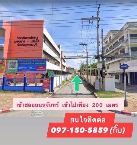 ขายด่วนๆ ที่ดินซอยถนนดอนจันทร์ ตำบลรั้วใหญ่ อำเภอเมืองสุพรรณบุรี จังหวัดสุพรรณบุรี