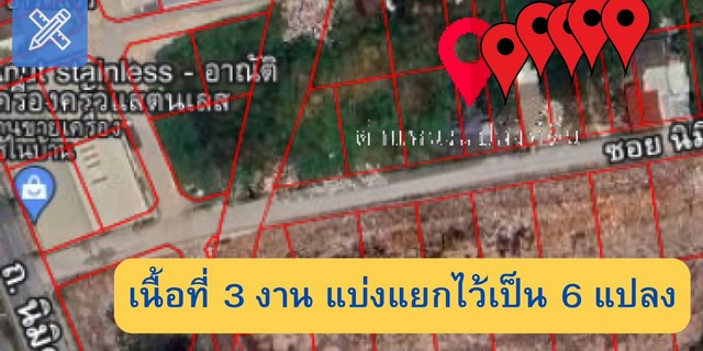 ขายด่วน ที่ดินเนื้อที่ 3 งาน ขายยก 6 แปลง 12 ล้านบาท นิมิตรใหม่ ซ.8 เขตคลองสามวา กรุงเทพ