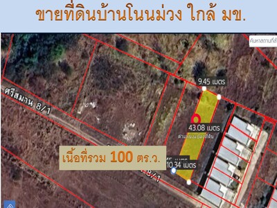 ขายที่ดินทำเลทอง! ซอยโนนม่วง ใกล้ มข. เพียงไม่กี่นาที 