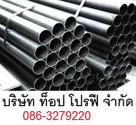 ท่อเหล็กดำ ท่อสตีมดำ แป๊บดำแป๊บกลม ท่อเหล็ก ท่อสแตนเลส ท่อเหล็กกล้า 0863279220