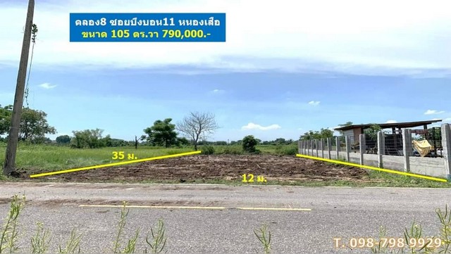 ที่ดินคลอง 8 ซอยบึงบอน11(ฝั่งตะวันออก) ติดถนนลาดยาง