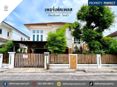 ขายหมู่บ้านเพอร์เฟคเพลส รัตนาธิเบศร์-ไทรม้า 