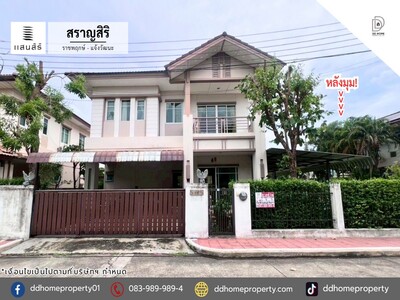 ขายหมู่บ้านสราญสิริ ราชพฤกษ์-แจ้งวัฒนะ หลังมุม 