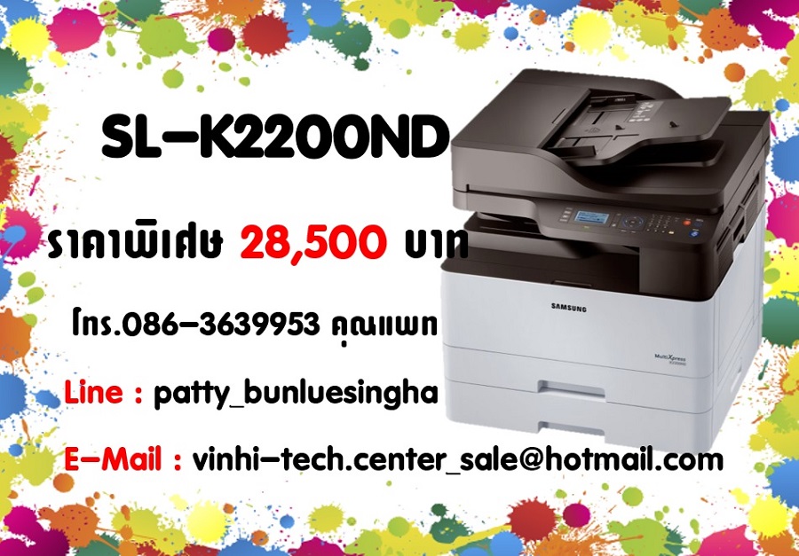 จำหน่าย เครื่องถ่ายเอกสาร SAMSUNG SL-K2200ND ราคาพิเศษ 28,500 บาท โทร.086-3639953 คุณแพท