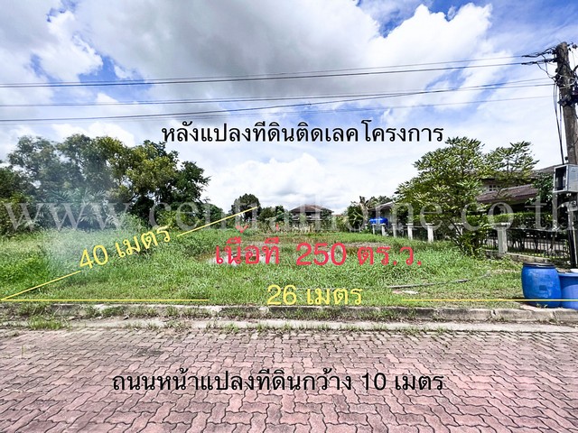 ที่ดิน ม.สวนเอก เลคปาร์ค ถ.ลําลูกกา ( คลองหนึ่ง ) ใกล้ สถานีรถไฟฟ้า