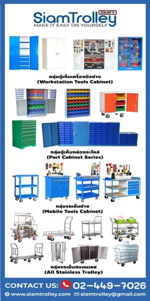 โรงงานผลิตรถเข็นสแตนเลสนนทบุรี NO. 1 สำหรับธุรกิจโรงแรม // โรงพยาบาล และอุตสาหกรรมแบบครบวงจร