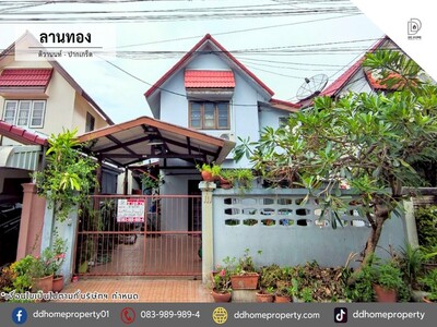 ขายหมู่บ้านลานทอง ติวานนท์-ปากเกร็ด 
