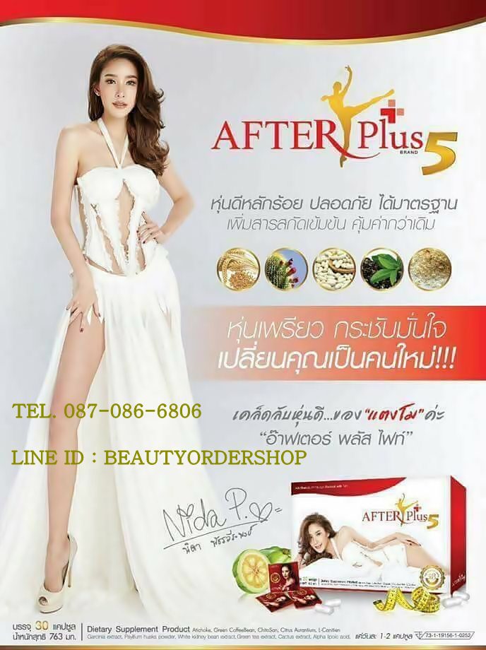 อาฟเตอร์พลัส 5, AFTER Plus 5