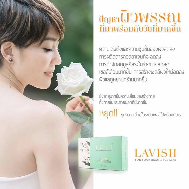 LAVISH, ลาวิช, นิยามใหม่ของ Beauty Drink 