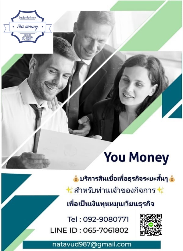 เงินด่วน เงินทุน  บริษัท You money  092-9080771