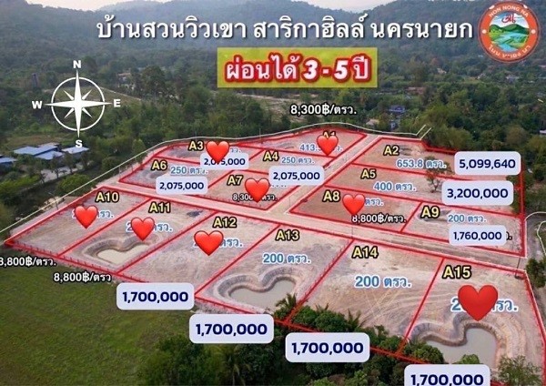 ขายที่ดินแบ่งขายบ้านสวนวิวเขา  สาริกาฮิลล์ ตำบลเขาพระ อ.เมือง นครนายก