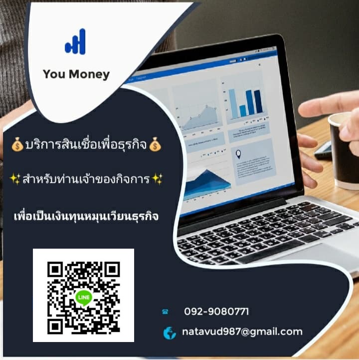 สินเชื่อ เงินด่วน SME บริษัท You Money   092-9080771