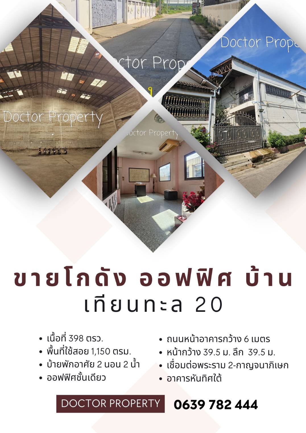 ขายโกดัง สำนักงาน พร้อมบ้านพักอาศัย เทียนทะเล20 398 ตรว. เชื่อมต่อพระราม 2 – กาญจนาภิเษก Warehouse with home office Thien Thale 20 FOR SALE 398 Sq.w. Good Location Good Price