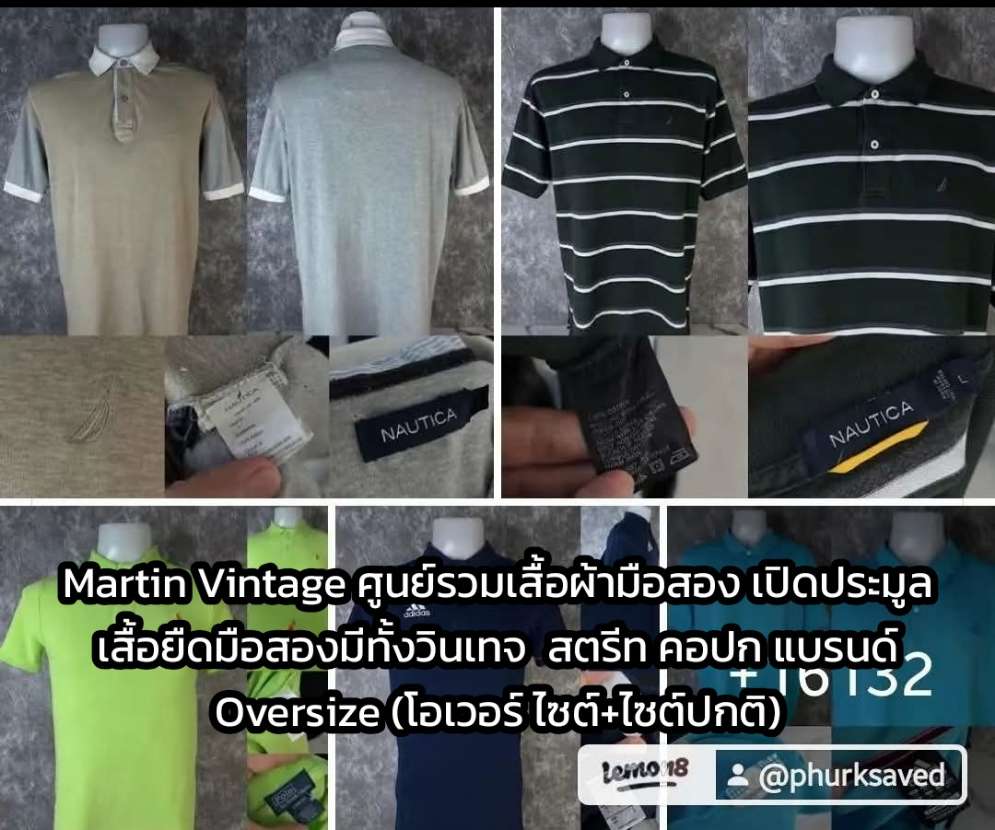  เปิดประมูลเสื้อผ้ามือสอง 16,132 รูป