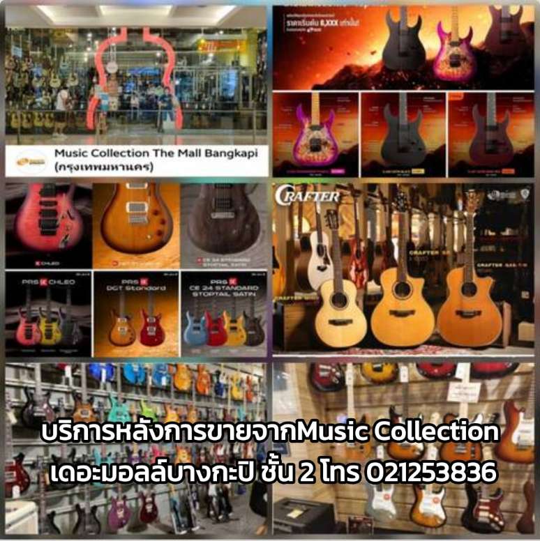 ร้านเครื่องดนตรีและอุปกรณ์ดนตรี มีสินค้าแบรนด์ดังๆ หลายยี่ห้อ การันตีของแท้ 