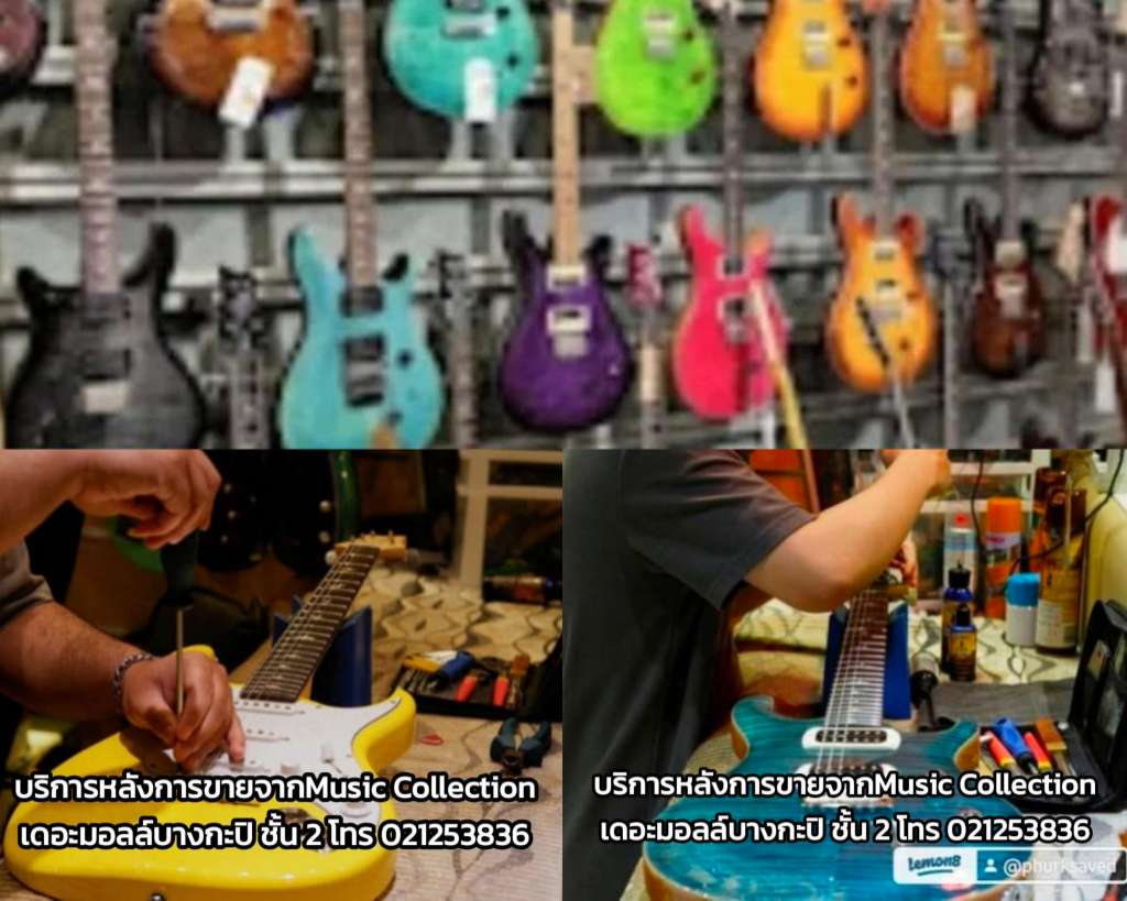 บริการหลังการขายจากMusic Collection เดอะมอลล์บางกะปิ ชั้น 2