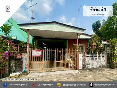 ขายบ้านแฝด หมู่บ้านชัยวัฒน์3 งามวงศ์วาน23 