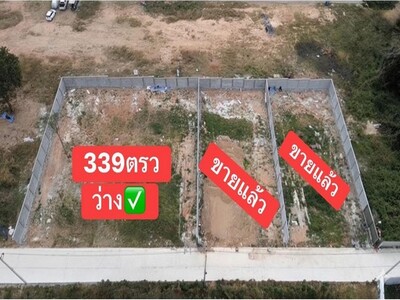 ขายที่ดินแปลงสี่เหลี่ยมถมแล้ว 339.1 ตารางวา