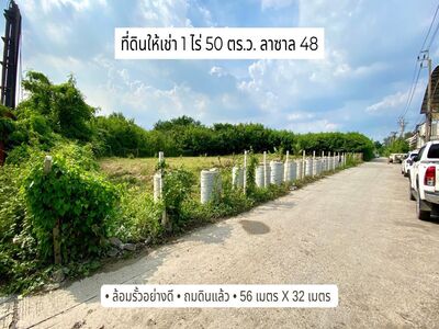 ให้เช่าที่ดิน 1 ไร่ 50 ตารางวา ลาซาล 48 ถมดินแล้ว ล้อมรั้วอย่างดี