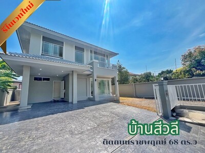 ขายบ้านเดี่ยว บ้านสีวลี ราชพฤกษ์