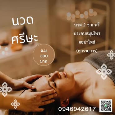 นวดเพื่อสุขภาพ คลายเส้น แก้อาการออฟฟิศซินโดรม ลดความเหนื่อยล้าของสมองและร่างกาย