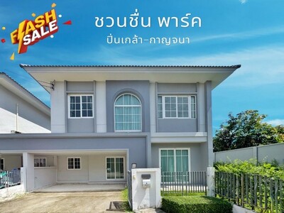 ขายบ้านเดี่ยว ชวนชื่น พาร์ค ปิ่นเกล้า - กาญจนา 
